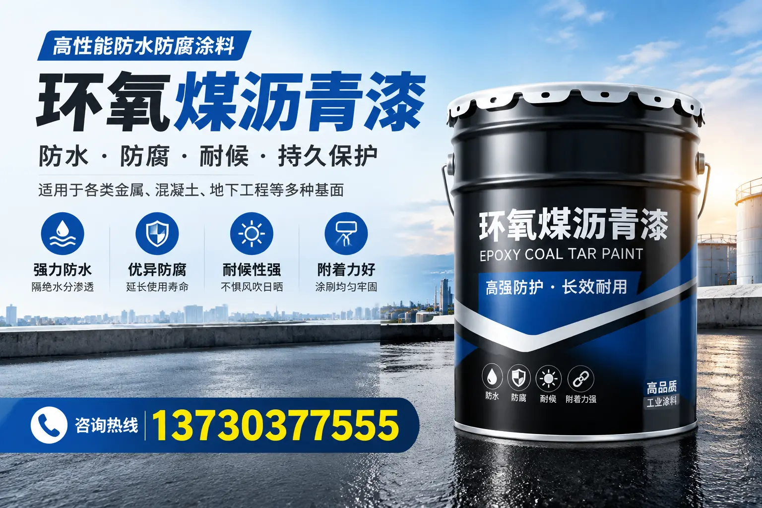 如何判断环氧煤沥青漆的质量?宁波消费者指南